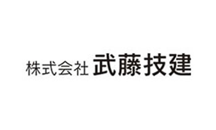 株式会社　武藤技建